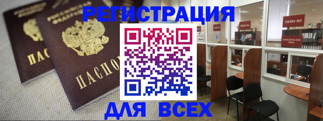 прописка для работы в Ростове