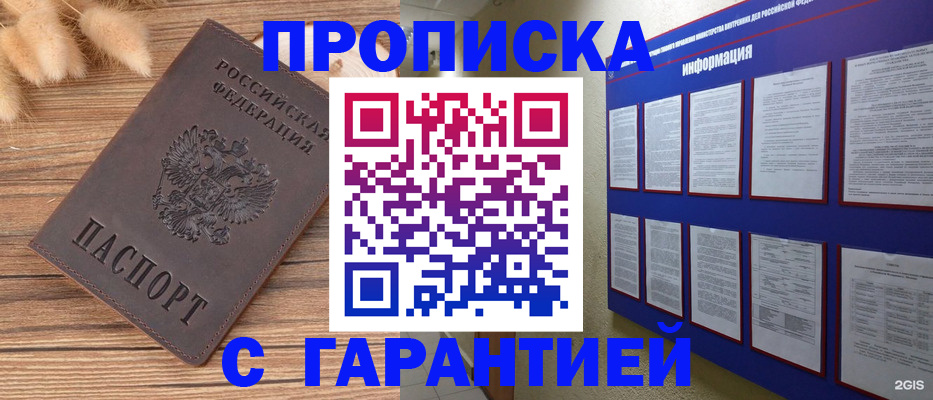 прописка для военкомата в Ростове
